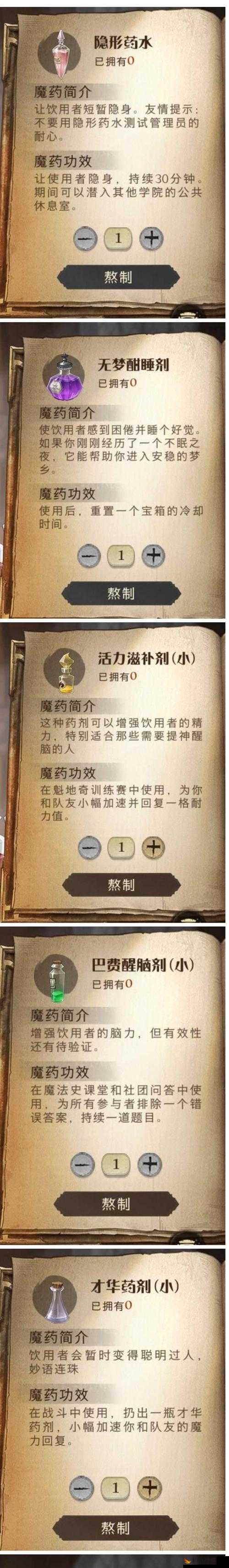 哈利波特魔法觉醒，深入探索魔药世界的神秘效果与奇妙之旅