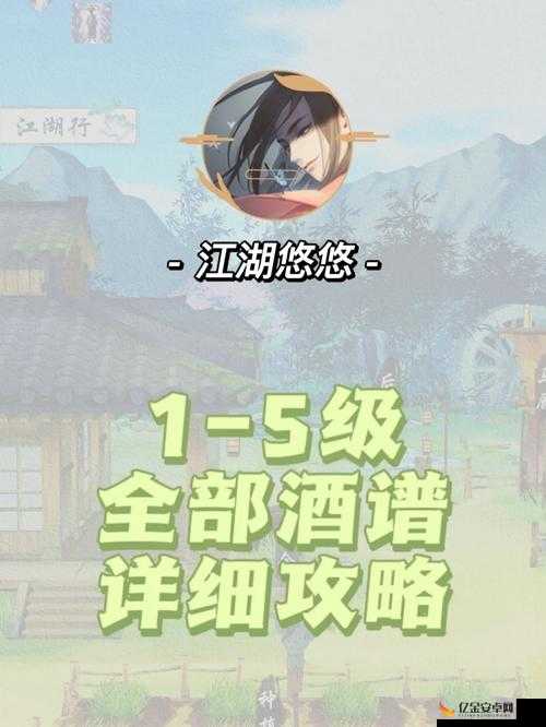 江湖悠悠黄粱村烤鱼获取攻略，资源管理技巧与最大化利用价值详解